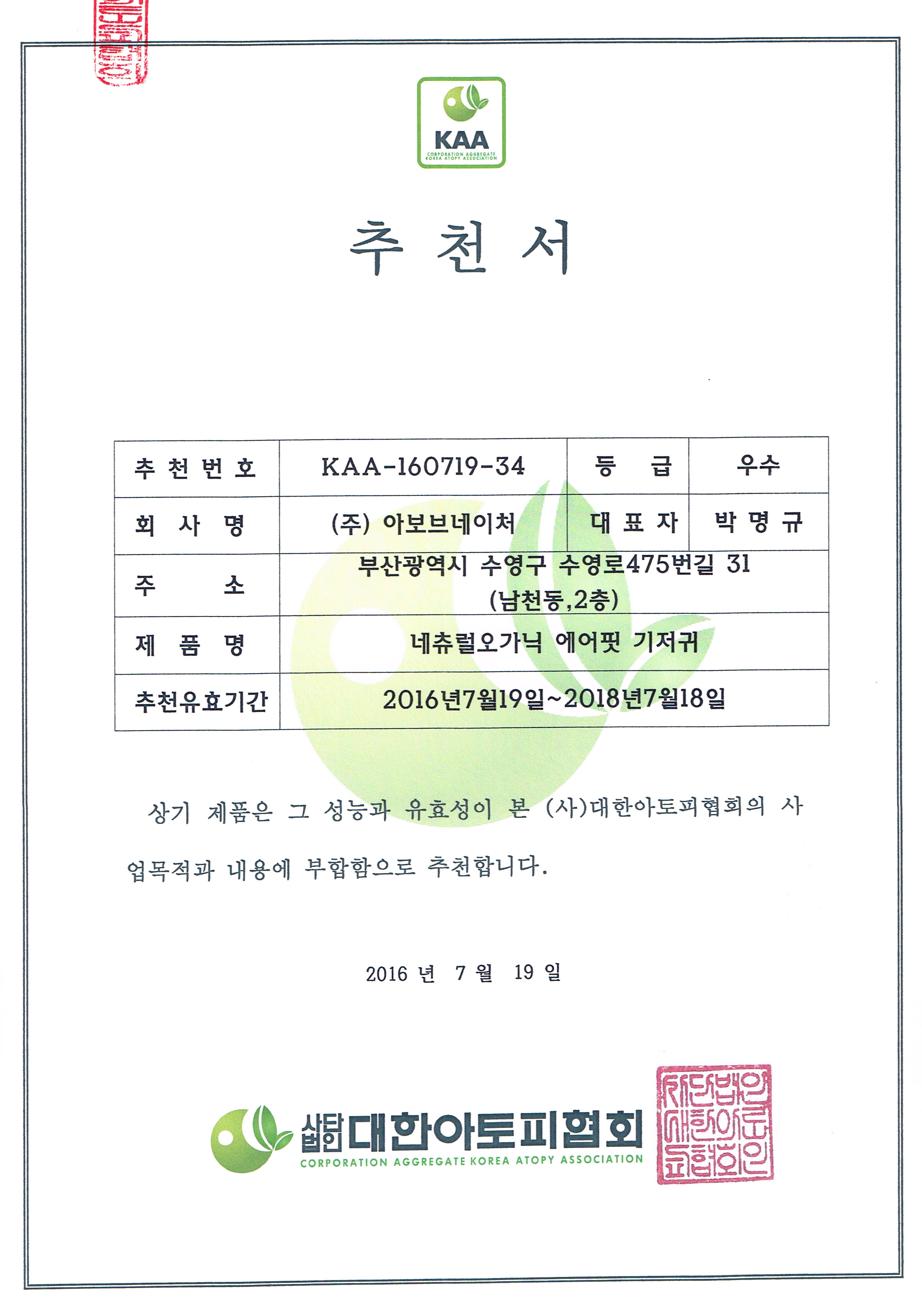 Eczema Relief Making - Atopic Association Selected The Best Company Eczema Relief Making - Atopic Association Selected The Best Company